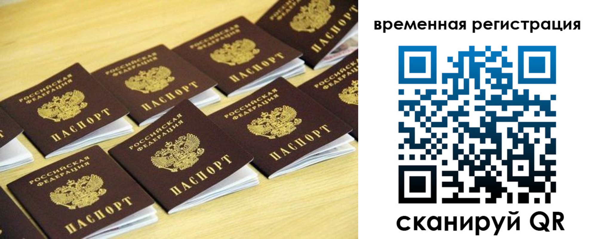 купить прописку в Истре