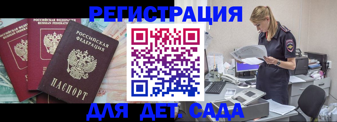 прописка для кредита в Истре