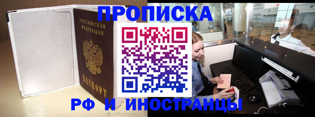 временная регистрация купить в Истре