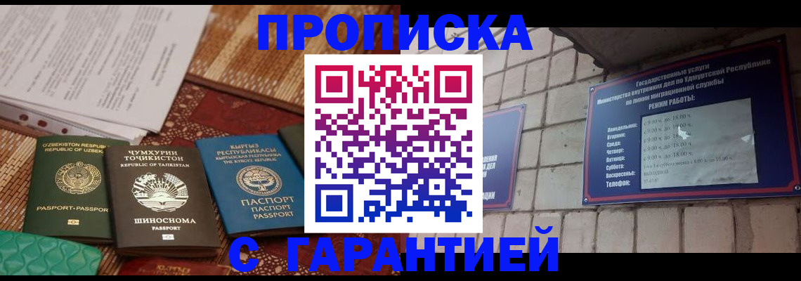 временная регистрация законно в Истре
