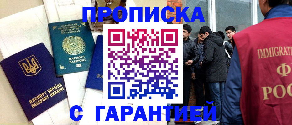 прописка 2025 в Истре