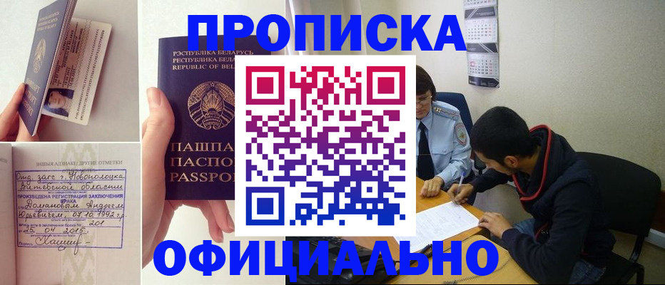 временная регистрация для всех в Истре