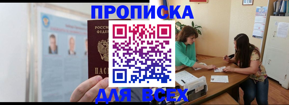 временная регистрация для всех в Истре