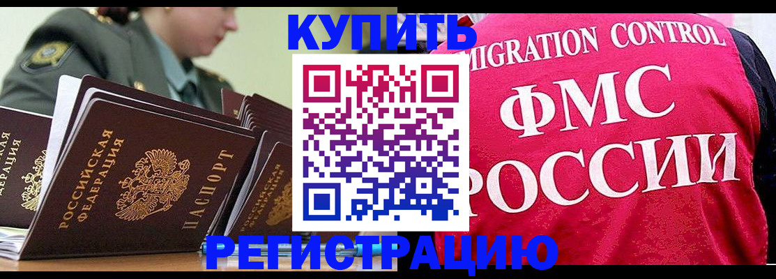 прописка гарантия в Истре